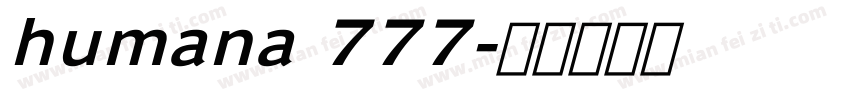 humana 777字体转换